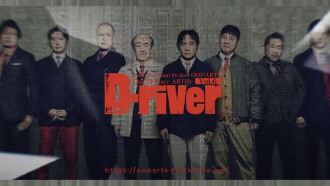 D-river Trailer