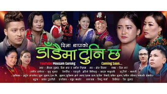Dadaima Tuni chha Trailer
