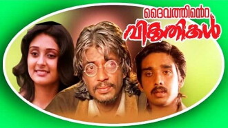 Daivathinte Vikrithikal Trailer