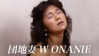 Danchi tsuma: W ONANIE Trailer