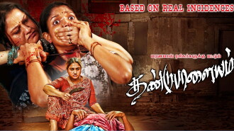 Dandupalayam Trailer