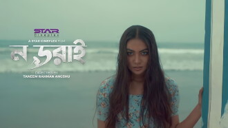 Dare to Surf Trailer