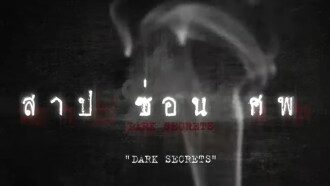 Dark Secrets Trailer