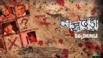 Dasdhunga Trailer