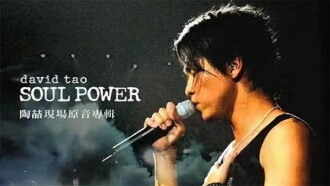 David Tao 2003 HK Soul Power Concert Trailer