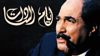 Days of El Sadat Trailer