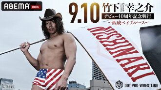 DDT: Konosuke Takeshita 10th Anniversary ~ Nishinari Bay Blues ~ Trailer