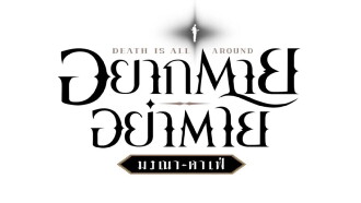 Death is All Around Trailer
