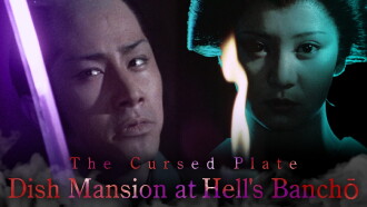Demon Realm: The Dish Mansion at Banchō Trailer