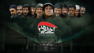Deportees 2 Trailer