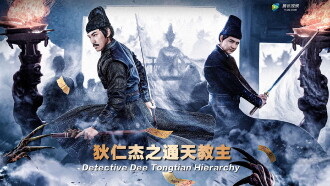 Detective Dee and Grandmaster of Heaven Trailer