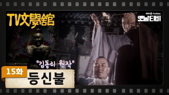 Deungsinbul Trailer