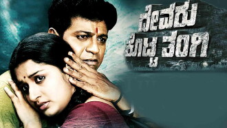 Devaru Kotta Tangi Trailer