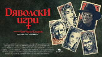 Devil's Play Trailer