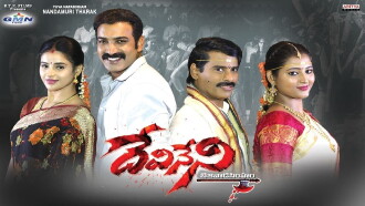 Devineni Trailer