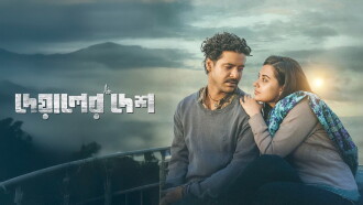 Deyaler Desh Trailer