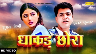 Dhakad Chhora Trailer