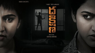 Dhakshina Trailer