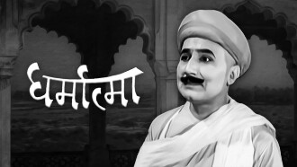 Dharmatma Trailer