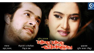 Dhire Dhire Prema Hela Trailer