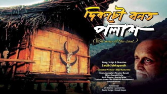 Dikchow Banat Polakh Trailer