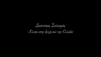 Dionysios Solomos - Keep Greece in Your Soul Trailer