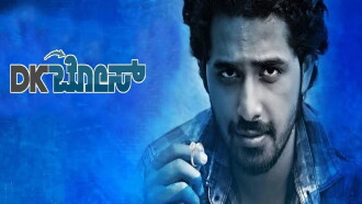 DK Bose Trailer