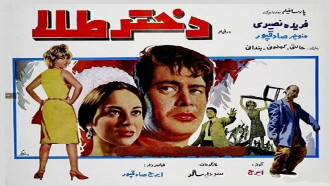 Dokhate-e tala Trailer
