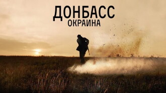 Donbass. Borderland Trailer