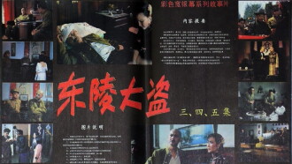 Dong ling da dao Part 4 Trailer
