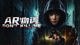 DON’T KILL ME Trailer