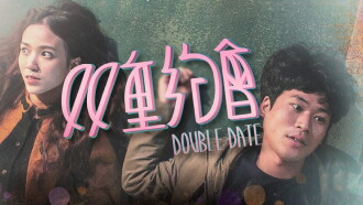 Double Date Trailer