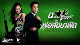 Double Trouble Trailer