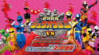 Doubutsu Sentai Zyuohger vs. Ninninger the Movie: Super Sentai's Message from the Future from Super Sentai Trailer