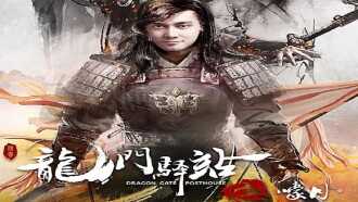 Dragon Gate Posthouse 4: Howling Moon Trailer