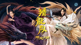 Dragon Master: Dragon Hunting Squad Trailer