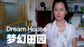 Dream House Trailer