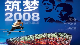 Dream Weavers: Beijing 2008 Trailer