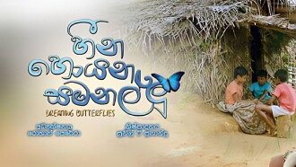 Dreaming Butterflies Trailer