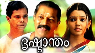Drishtantham Trailer