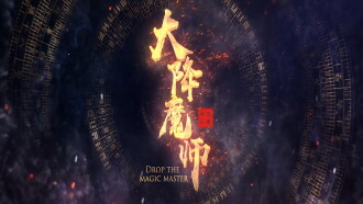 Drop the Magic Master Trailer