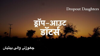 Dropout Daughters Trailer