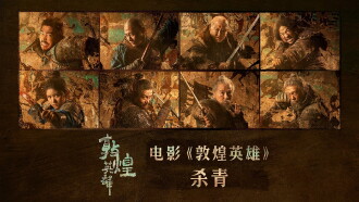 Dunhuang Warriors Trailer