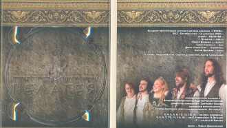 Пелагея: Тропы (DVD) Trailer