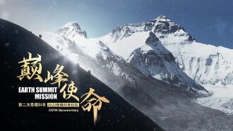 Earth Summit Mission: Second Tibetan Plateau Scientific Expedition and Research Team Trailer