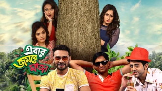 Ebar Jombey Moja Trailer