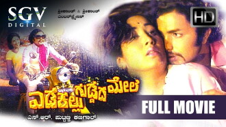 Edakallu Guddada Mele Trailer