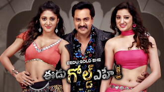 Edu Gold Ehe Trailer