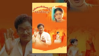 Edurinti Mogudu Pakkinti Pellam Trailer