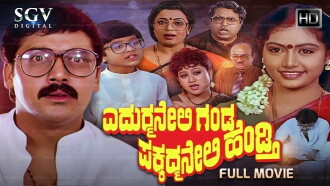 Edurmaneli Ganda Pakkadmaneli Hendthi Trailer